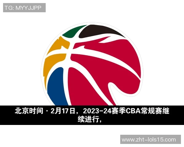 北京与新疆篮球对决历史战绩分析及未来展望