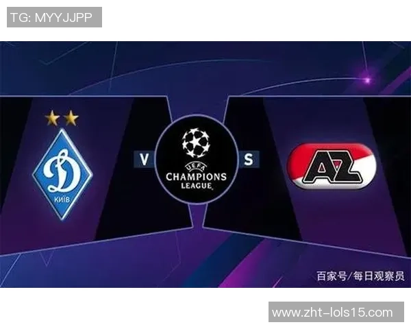 基辅迪纳摩与阿尔克马比赛前瞻及胜负预测分析